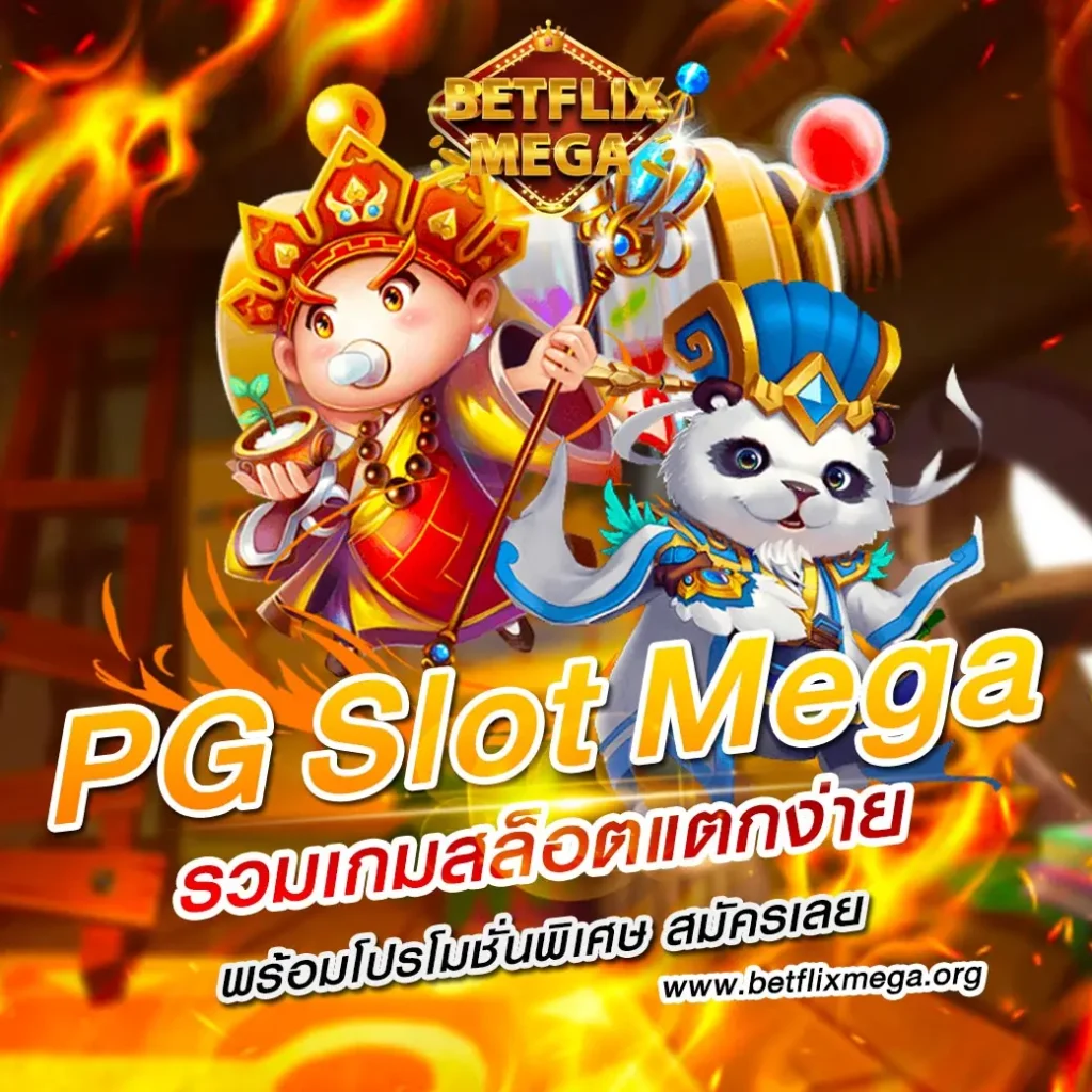 PG Slot Mega